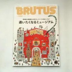 BRUTUS　2025 2/1 通いたくなるミュージアム