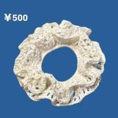 ホワイト シュシュ 編み物 ハンドメイド