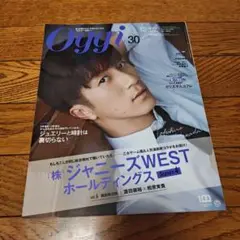 【美品】Oggi12月号特別版 2022年12月号