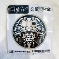 ✨匿名配送✨ ダルマモチーフの交通安全ステッカー ブラック