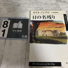 日の名残り