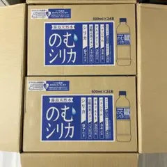 【新品未使用】500ml×2箱セットのむシリカ (500ml×24本 )