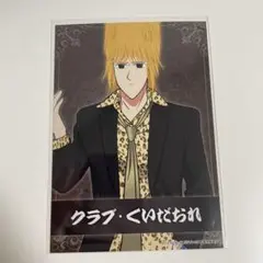えぶりでいホスト　ブロマイド　おこのみ太郎