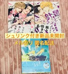 針鼠とコントラスト1〜2 / 平野と鍵浦 6 シュリンク付き新品未開封