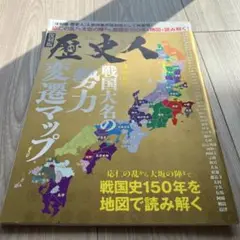 歴史人 戦国大名の勢力変遷マップ