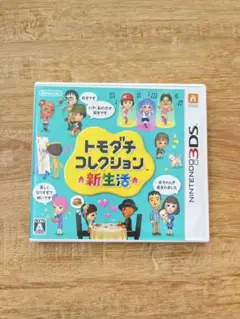 トモダチコレクション 新生活 ニンテンドー3DS