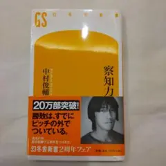 察知力
