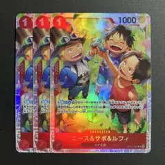エース＆サボ＆ルフィ 【OP13-007 SR】 ×3
