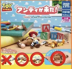 【新品】トイストーリー　アンディが来た　ウッディー　スリンキードック　ブルズアイ