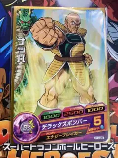 H1弾ドラゴンボールヒーローズH1-29ナッパ