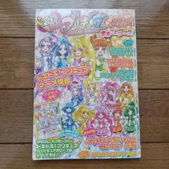 ドキドキ！プリキュア＆プリキュアオールスターズ まるごとブック
