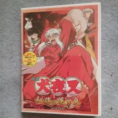 映画 犬夜叉 紅蓮の蓬莱島('04小学館/読売テレビ/サンライズ/小学館プロダ…