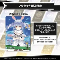 ☆即購入可☆兎田ぺこら 誕生日記念グッズ2025 フルセット購入特典 PRカード