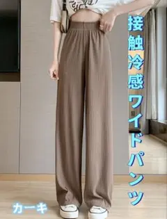 接触冷感 ワイドパンツ XL ブラウン