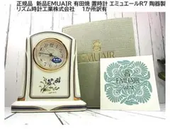 新品未使用　置時計　有田焼き　エミュエール　磁器置時計　リズム時計 有田焼 エミュエール EMUAIR リズム時計 インテリア小物