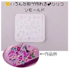 ♪いろんな形が作れる★シリコンモールド レジン