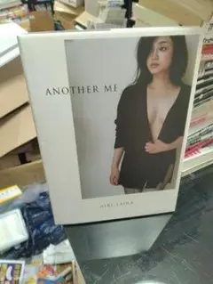平愛梨写真集　ANOTHER ME AIRI TAIRA　24h以内に発送