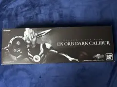 新品未開封 アークアライザー ブレーザーブレス  オーブダークカリバー セット 新品未開封 アークアライザー ブレーザーブレス オーブダーク