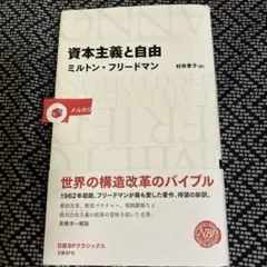 資本主義と自由