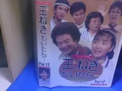 玉ねぎむいたらPart2コレクターズＤＶＤ4枚組　桜田淳子　セル版・中古品