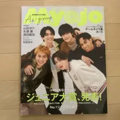 MyoJo(ミョージョー) 2025年4月号-集英社