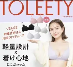 TOLEETY 軽やかストレスフリーブラ