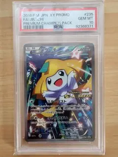 希少【PSA10】ジラーチ プレミアムチャンピオンパック 235/XY-P ジラーチ(P)(235-XY-P)｜ポケカ通販サイト【Cardshop Serra】