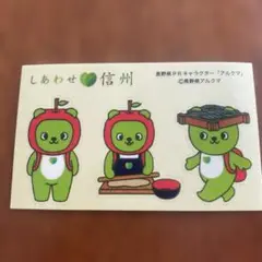 長野県　アルクマ　シール