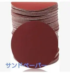 ★ DIY サンドペーパー 紙やすり マジック式 研磨 100枚 75mm