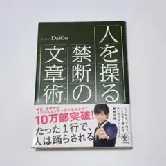人を操る禁断の文章術(メンタリズム)