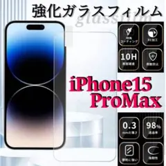 強化ガラスフィルム iPhone15ProMax 画面保護フィルム 高透過率流行
