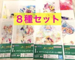ワンピース一番くじ　ロジャー海賊団 I賞 クリアファイル＆ステッカー　8種セット