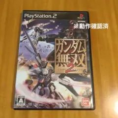 ガンダム無双2 PlayStation 2