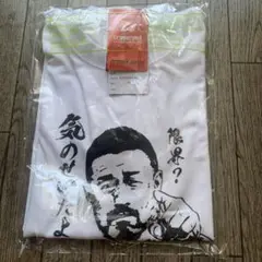 佐藤慎太郎　限界Tシャツ　新品未開封Mサイズ