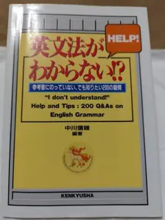 英文法がわからない!?