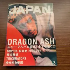 JAPAN 3月号 DRAGON ASH特集