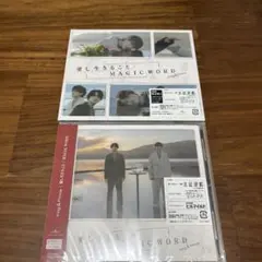 愛し生きること