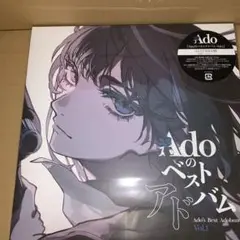 Adoのベストアドバム Vol.1完全生産限定盤(数量限定)レコード新品未開封