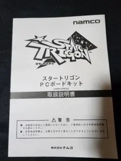 スタートリゴン PCボードキット 取扱説明書