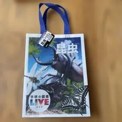 学研LIVE昆虫レッスンバッグ