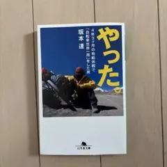 やった。 : 4年3ヶ月の有給休暇で「自転車世界一周」をした男