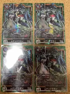 デジモンカード　デジカ　ムゲンドラモン　4枚
