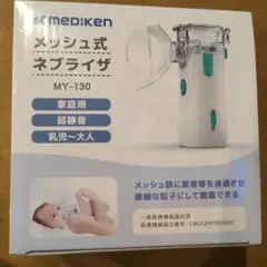 【単三乾電池付き】ネブライザー 吸入器 メディケン