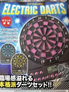 ダイナミックエレクトリックダーツ