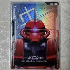 ガンダムカードゲーム　リソースパラレルC+ シャア専用ザクⅡ