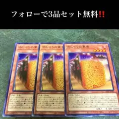 A1962 遊戯王　赤しゃりの軍貫3枚セット
