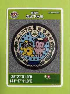マンホールカード 宮城県流域下水道A 003