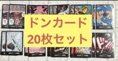 ワンピースカード　ドンカード　20枚セット　まとめ売り