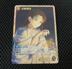 コナンTCG 交錯する刃 SRP 宮野明美