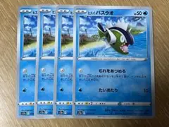 ポケモンカード ヒスイ バスラオ 4枚セット
